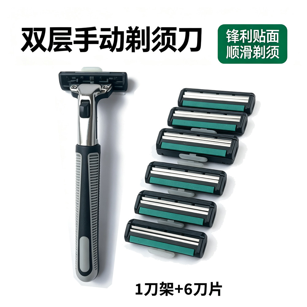 简约手动双层剃须刀遇水润滑防刮伤便携全身水洗男士刮胡刀六刀头