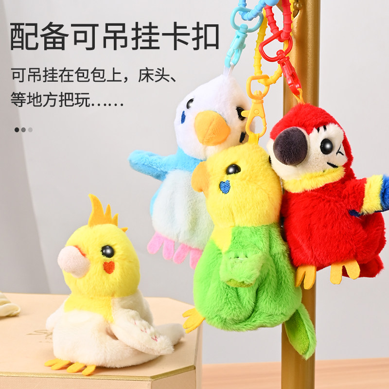 小鸟鹦鹉挂件毛绒可爱玩偶书包公仔仿真会叫会动的感应充电款发声