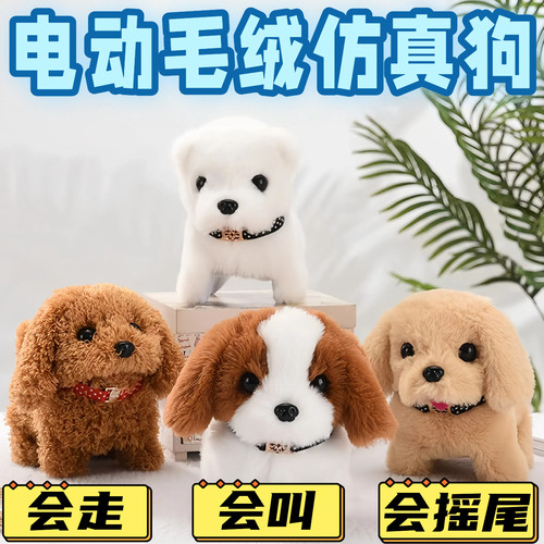 仿真电动狗毛绒电动小狗会走会叫