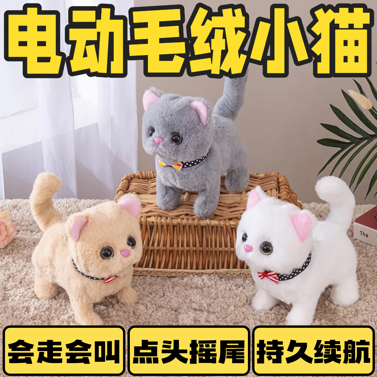 玩具猫猫仿真会叫的小猫咪