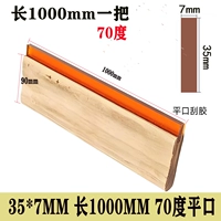 Плоский рот 70 градусов 35*7 мм 1 метр