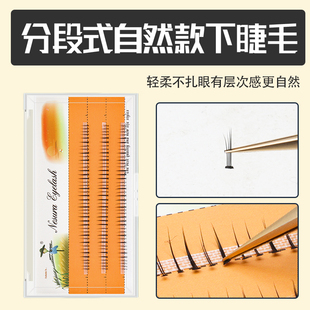 稻草人假眼睫毛自然仿真单根磨尖分段式下睫毛单簇自嫁接浓密朵毛