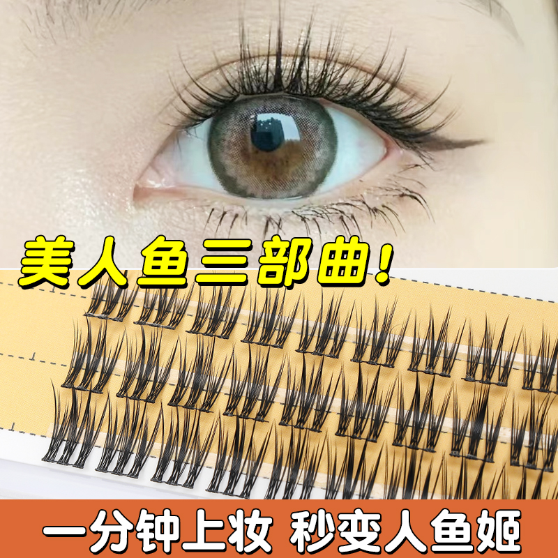 稻草人假睫毛美人鱼三部曲自然