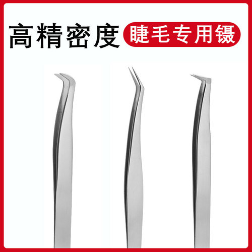 开花专用种植假睫毛美容弯镊子