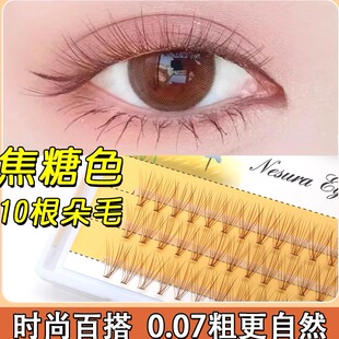 韩国稻草人10根朵毛嫁接假眼睫毛棕色咖啡色单株睫毛自然漫画芭比