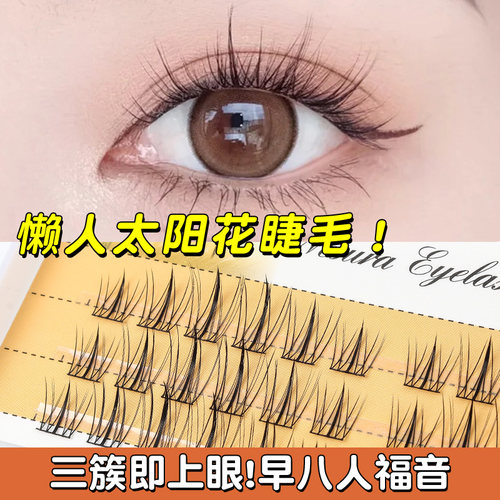 懒人太阳花假睫毛分段式自然仿真