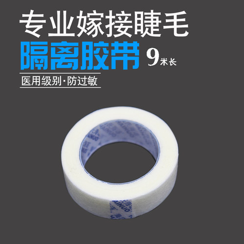 隔离胶布垫子上下嫁接种植眼睫毛