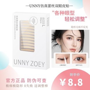 双眼皮贴女隐形自然无痕蕾丝美目贴单面专用肿泡眼 UNNY ZOEY正品