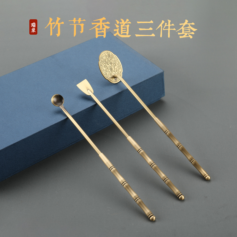 瑞象 黄铜竹节三件套香道工具打拓五件七件套入门香篆灰压香器302