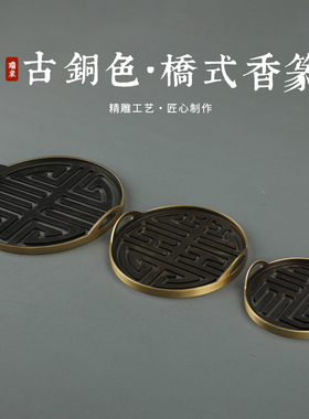 瑞象 大号香篆模具黄铜 彷古香印香拓打篆香炉灰压工具香粉入门