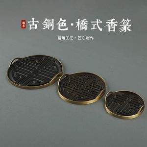 瑞象 大号香篆模具黄铜 彷古香印香拓打篆香炉灰压工具香粉入门