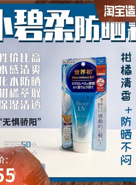 日本碧柔本土Biote防晒霜SPF50面部全身学生女不油腻水感防水防汗