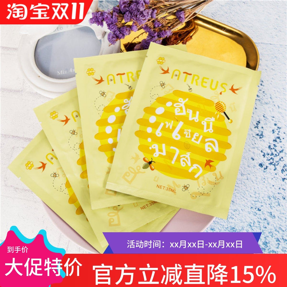 泰国ATREUS蜂蜜燕窝蚕丝面膜 补水修复保湿美白AT去黄一盒10片