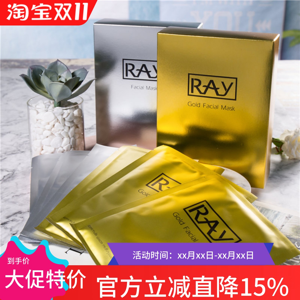 泰国RAY美白保湿补水金银两色收缩毛孔10片美白保湿