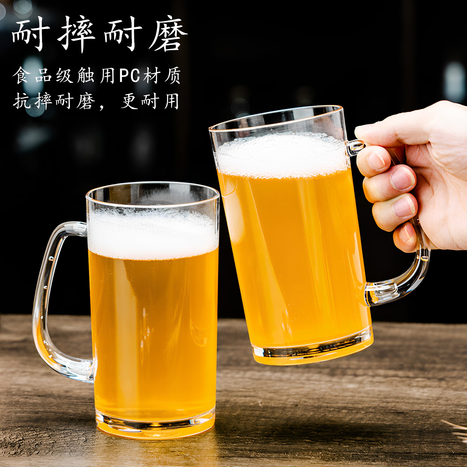 PC亚克力手把啤酒杯耐摔急冷急热