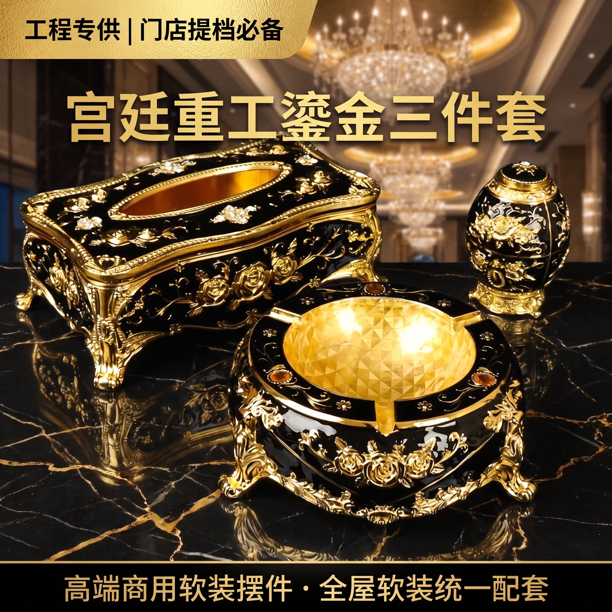 欧式宫廷三件套纸巾盒台面式浮雕花卉办公室商务摆件烟灰缸牙签盅