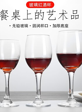 酒店专用加厚无铅玻璃小高脚红酒