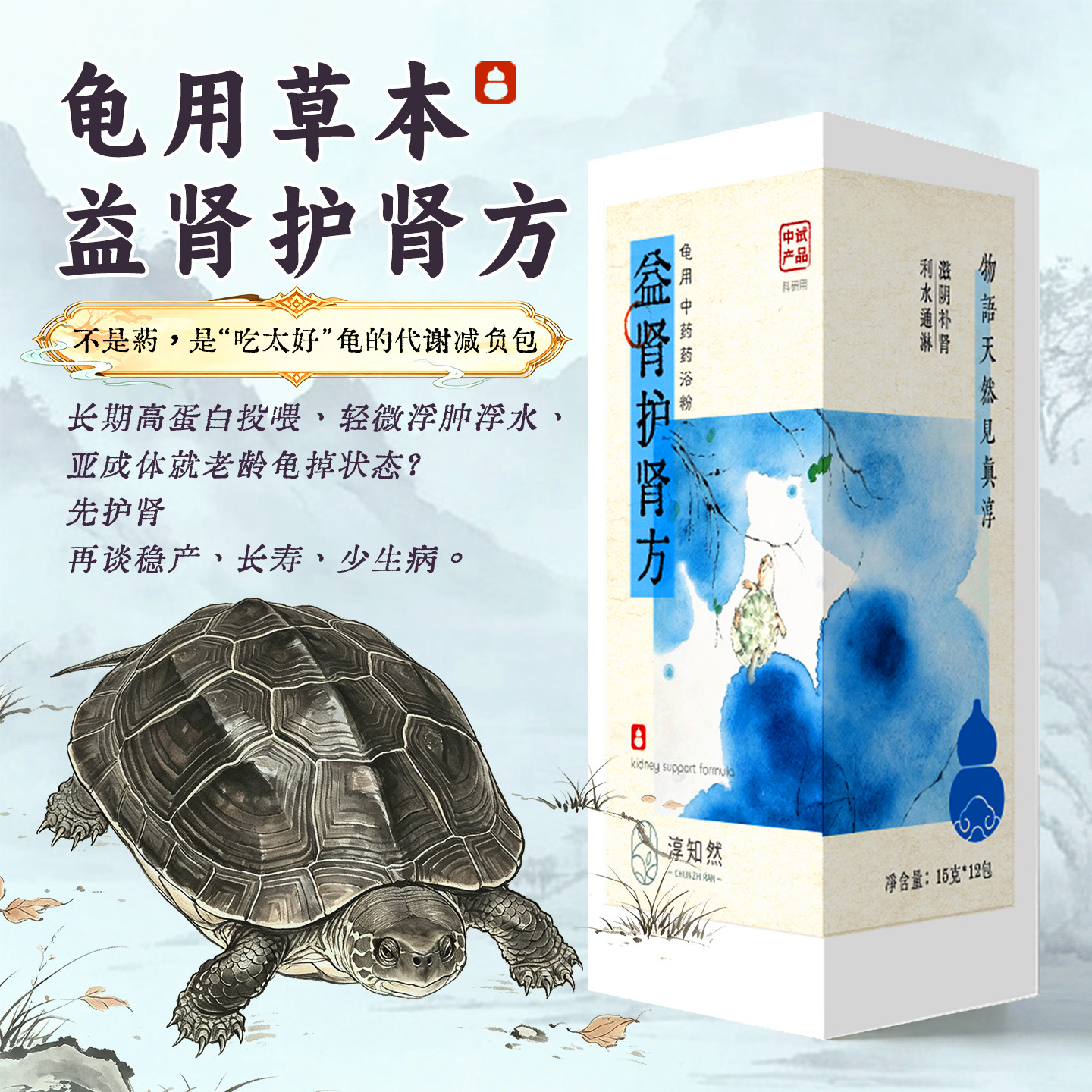 龟用草本益肾养肾护肾中药药浴包