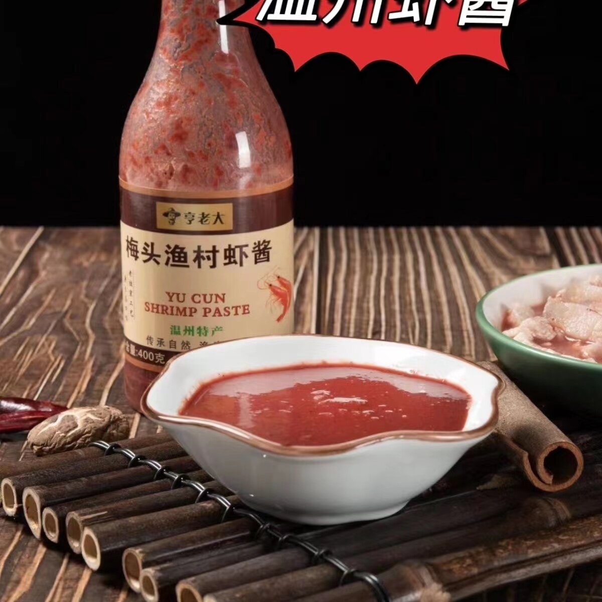 温州特产 梅头虾子酱400克 虾酱/蟹黄酱/秃黄油