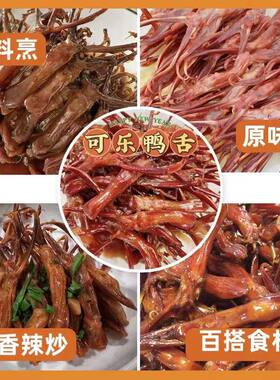 温州特产酱鸭舌生鸭舌餐饮半成品袋装