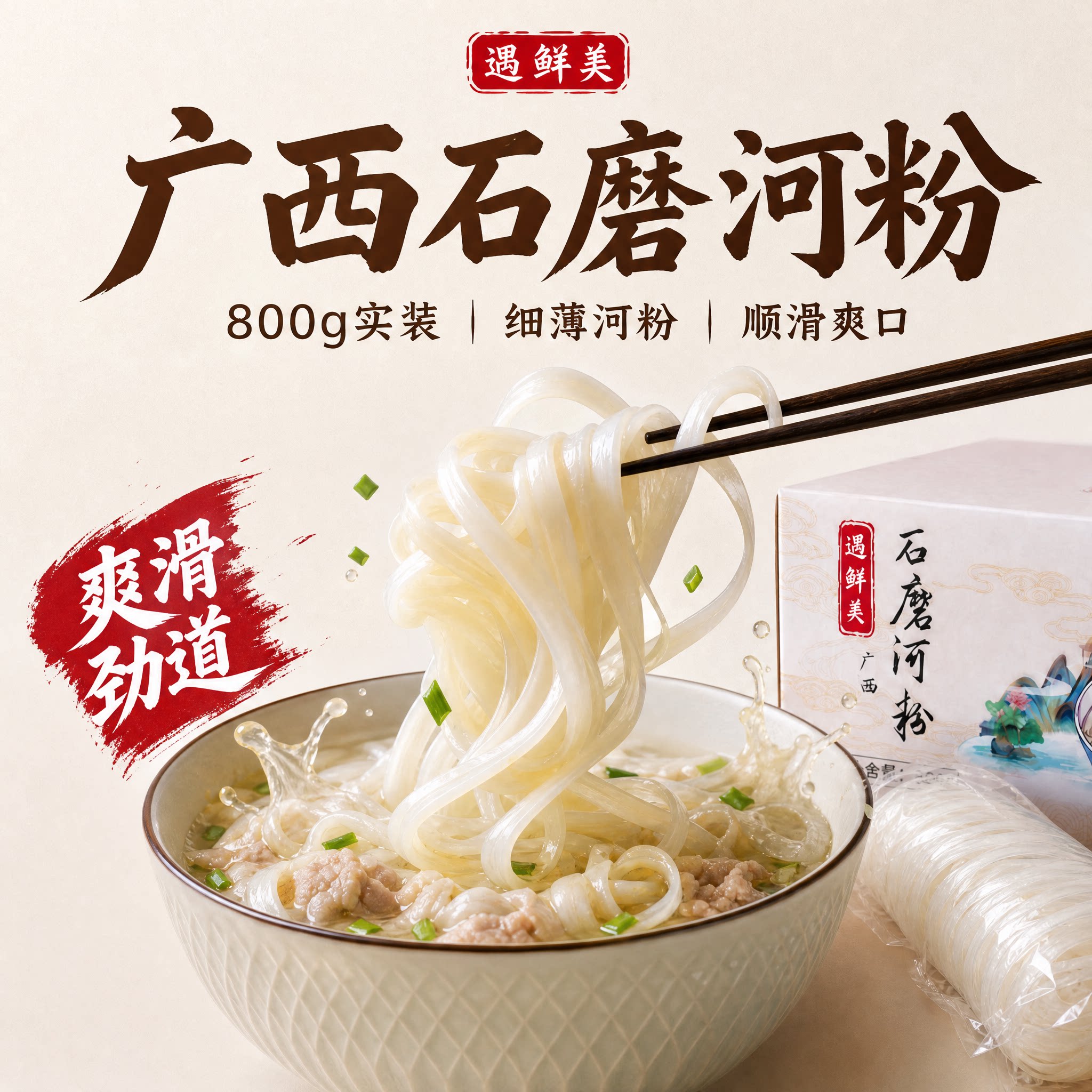 广西梧州石磨河粉干手工薄河粉切粉米粉宽粉快熟速食炒河粉整箱装