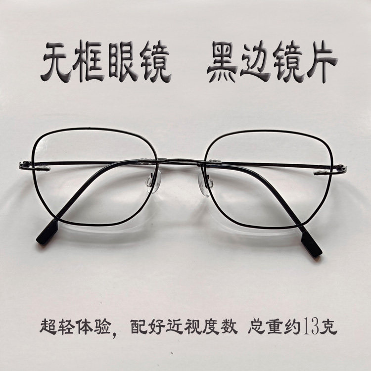 超轻方形镜片小脸男女生黑色边小框形无框眼镜48宽形近视散光非球