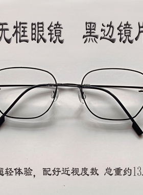 超轻方形镜片小脸男女生黑色边小框形无框眼镜48宽形近视散光非球