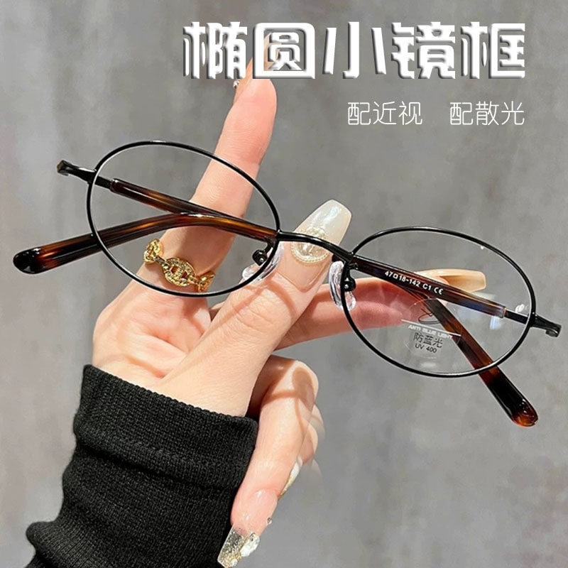高度数近视小脸椭圆形小框黑色变定制成品光学镜