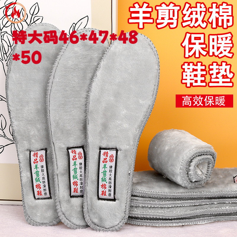特大码46码47码48码50码鞋垫加绒加厚保暖鞋垫冬季冬天男士毛鞋垫