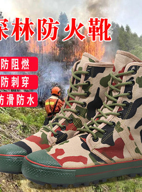 防火防穿刺耐磨高帮登山森防鞋