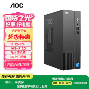 AOC 荣光T200电脑商用办公设计主机（酷睿i5-12450H 16G 512G）