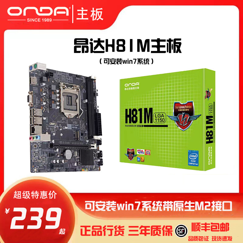 onda/昂达 h81c主板 lga1150针 intel四代cpu 安装win7 win10系统