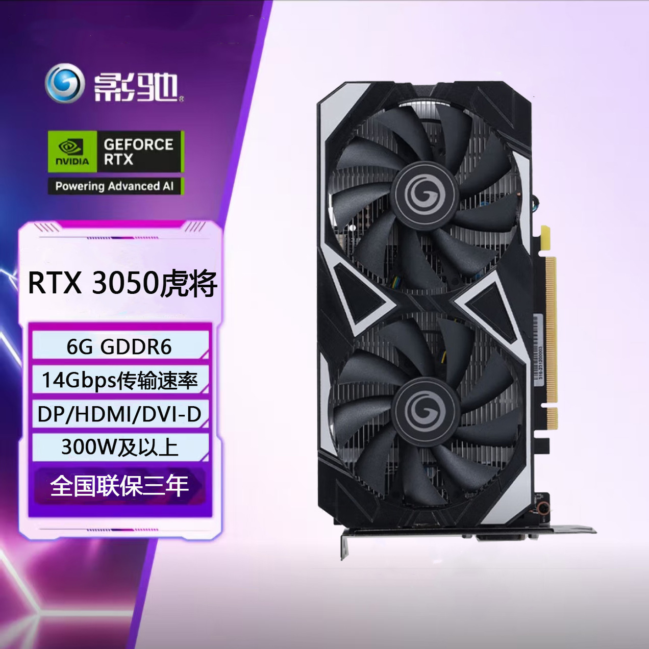 影驰GTX3050虎将全新台式机电脑游戏4G独立显卡绘图游戏办公家用