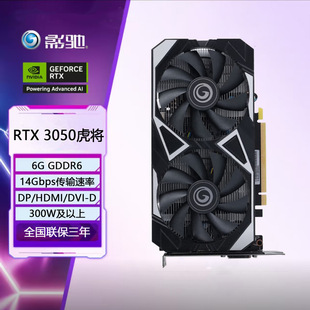 机电脑游戏6G独立显卡绘图游戏办公家用 影驰RTX3050虎将全新台式