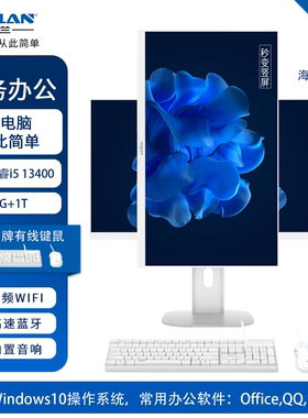 海兰一体机27寸Intel处理器电脑