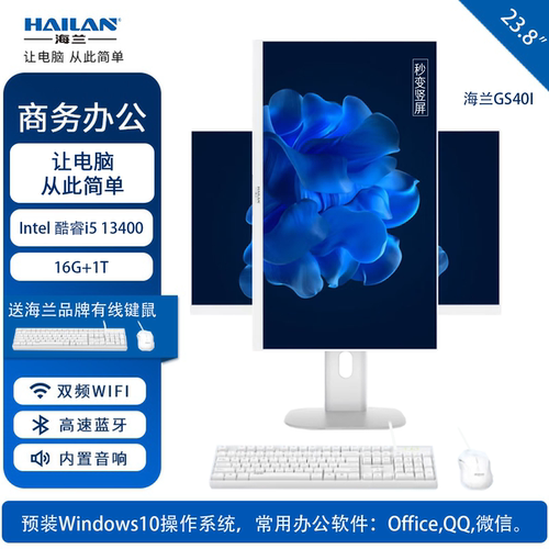 海兰一体机27寸Intel处理器电脑