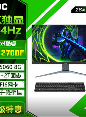 AOC卢948 4K超清28英寸一体机5060电竞游戏直播设计制图剪辑渲染