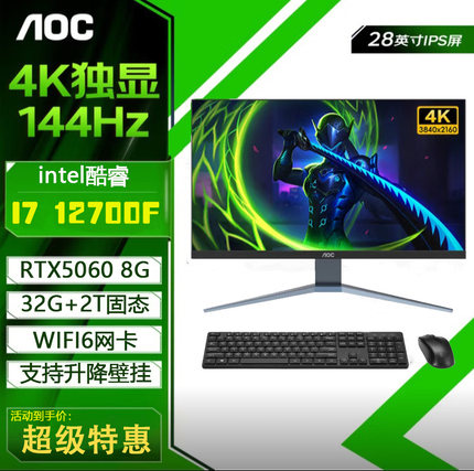 AOC卢948 4K超清28英寸一体机5060电竞游戏直播设计制图剪辑渲染