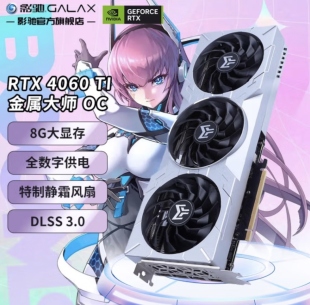 光线追踪电竞游戏设计视频渲染电脑显卡 5060Ti 影驰 RTX4060TI