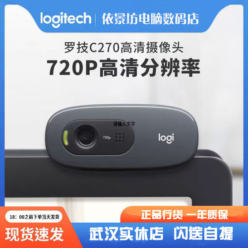 C270/C270i高清网络摄像头720P家用网课教学台式USB带麦克风包邮