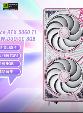 七彩虹（Colorful）iGame GeForce RTX5060Ti Ultra W DUO OC 8GB