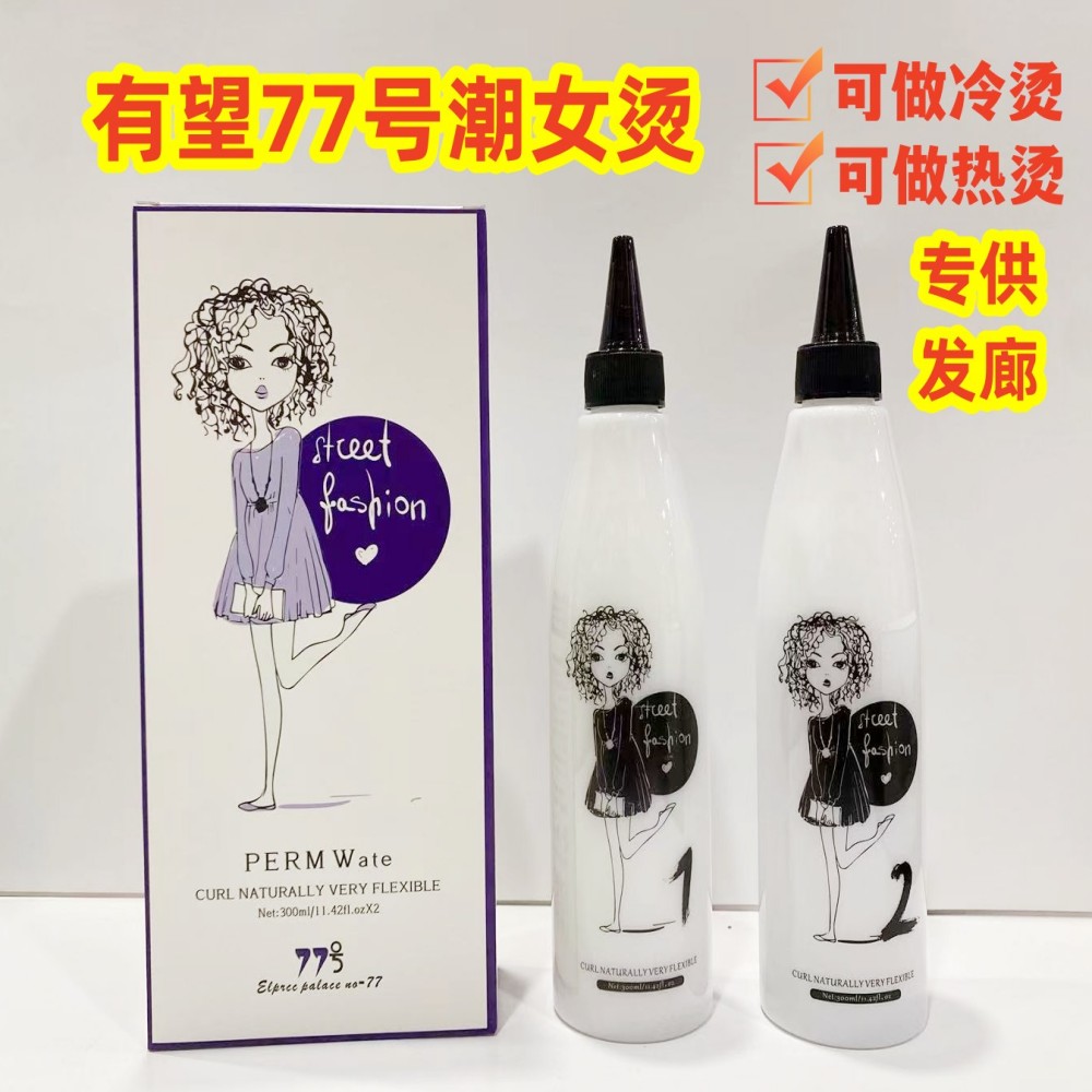 有望潮女快速烫香膏状烫发药水