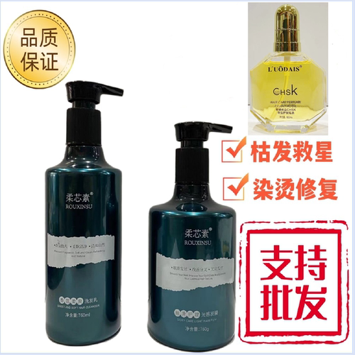 柔芯素丝滑护理光感发膜染烫修复