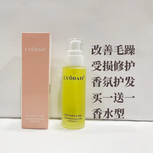 洛黛诗香水护发精油染烫受损修护