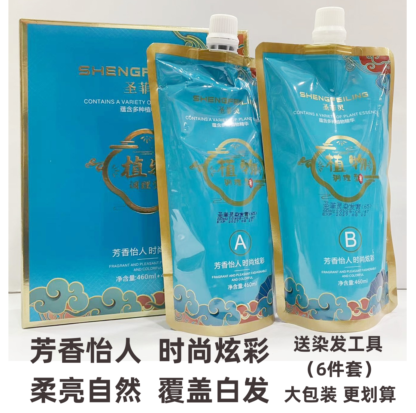圣菲灵植物调理型染发膏持久遮盖白发网红色无氨芳香染膏彩色焗油