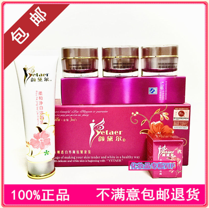 正品 颜黛尔三合一套装送洗面奶 颜黛尔化妆品颜代尔面霜