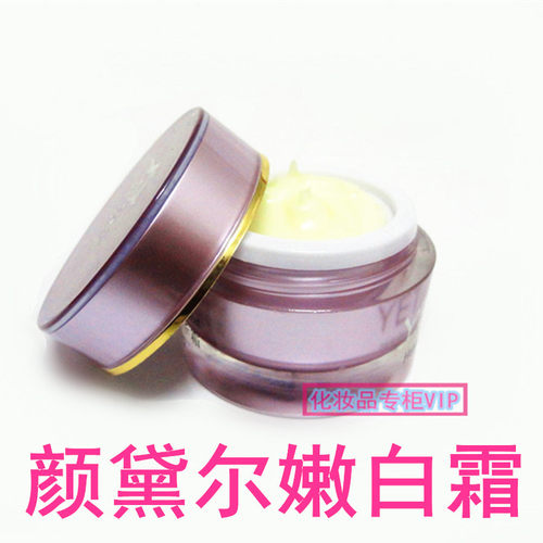 (3瓶包邮) 颜黛尔嫩白精华霜 晚霜 精华素