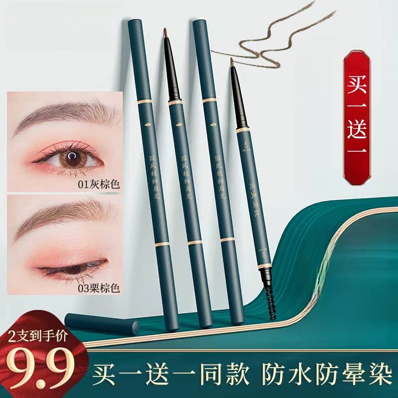 2支|极细眉笔旗舰店官方正品持久防水不脱色自然野生眉初学者女