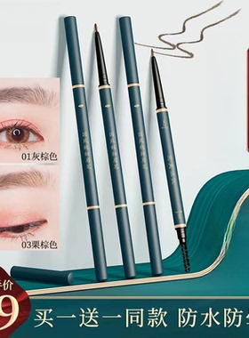 2支|极细眉笔旗舰店官方正品持久防水不脱色自然野生眉初学者女
