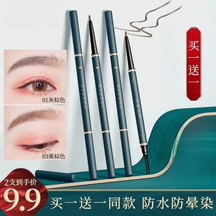 2支 持久防水不脱色自然野生眉初学者女 极细眉笔旗舰店官方正品